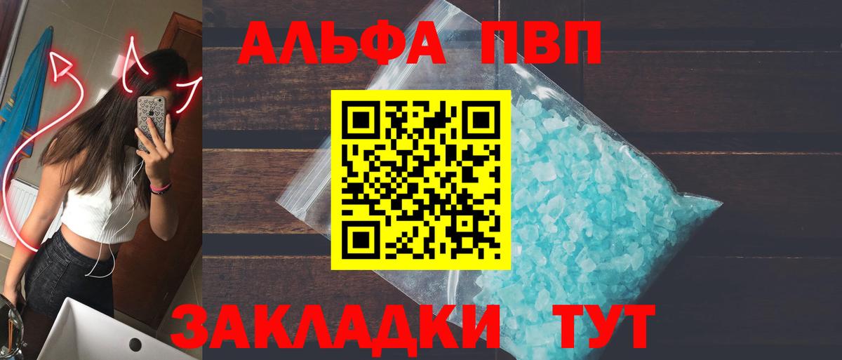 А ПВП Соль  APVP  Вход с VPN  Alpha-PVP мука  Кудымкар  купить  цена  Alpha-PVP Crystall 