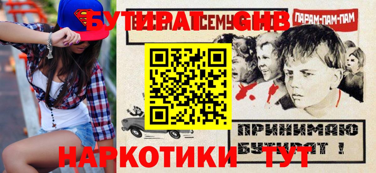 БУТИРАТ жидкий экстази  Бутират  Кудымкар  Вход с VPN 