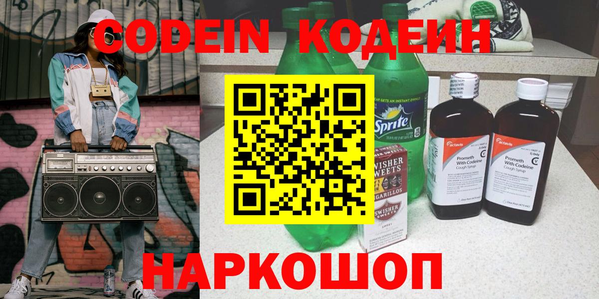 Кодеин Purple Drank  Кодеиновый сироп Lean Purple Drank  Вход с VPN  Кудымкар 